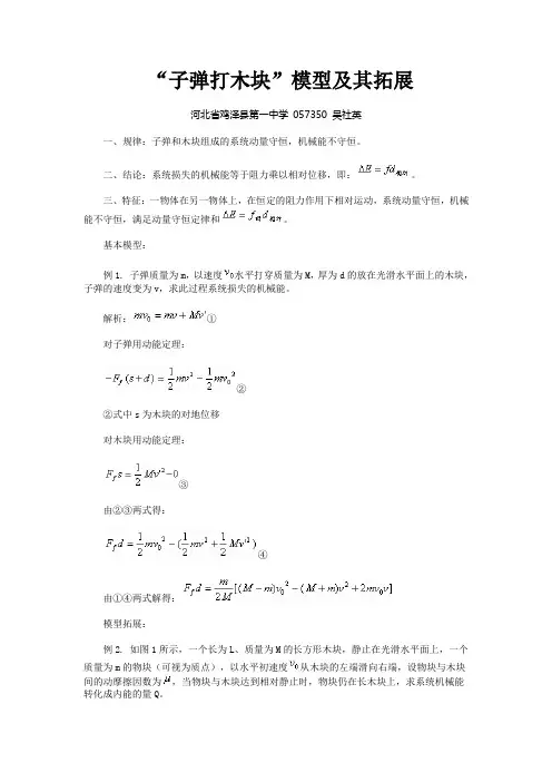 “子弹打木块”模型及其拓展