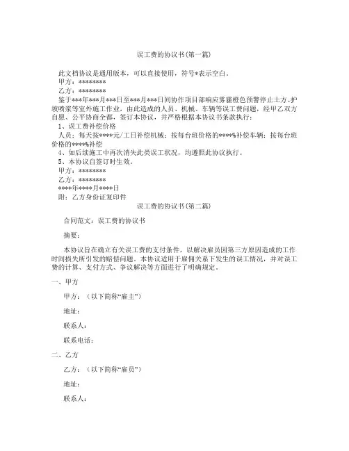 误工费的协议书精选3篇