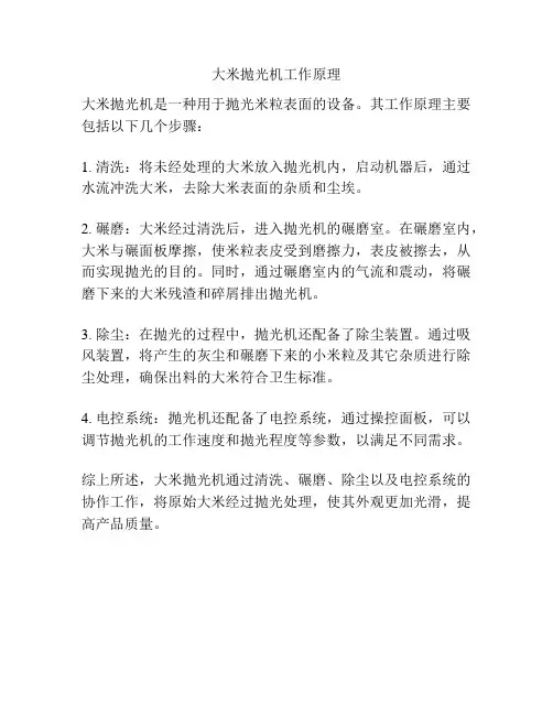 大米抛光机工作原理
