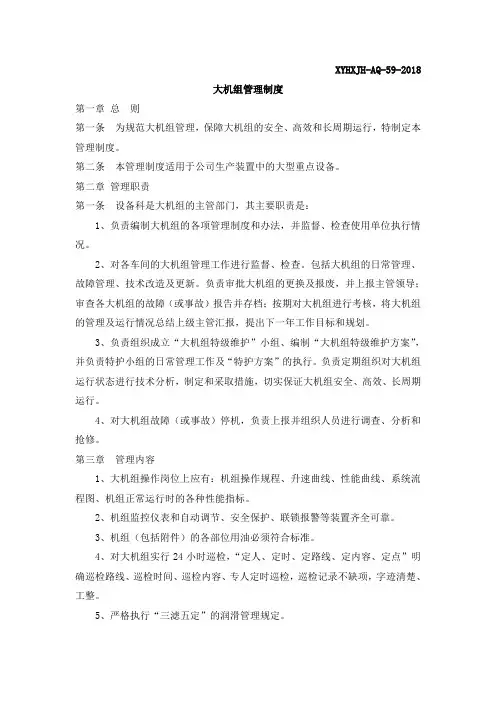 大型机组管理制度