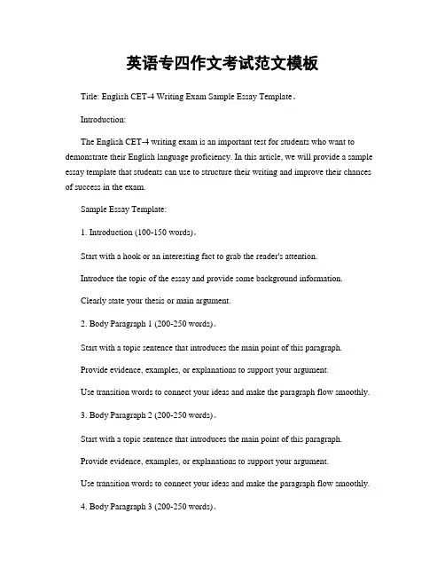 英语专四作文考试范文模板
