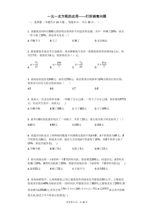 一元一次方程的应用——打折销售问题