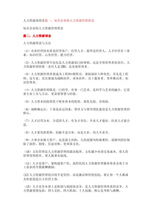 人力资源部理念【精品文档】