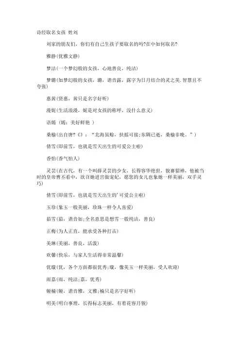 诗经取名女孩 姓刘