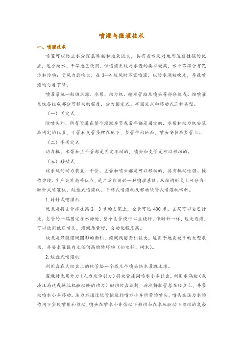 喷灌与微灌技术