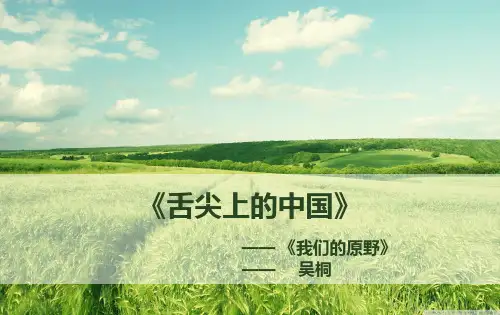 《舌尖上的中国》第7集—我们的原野汇总