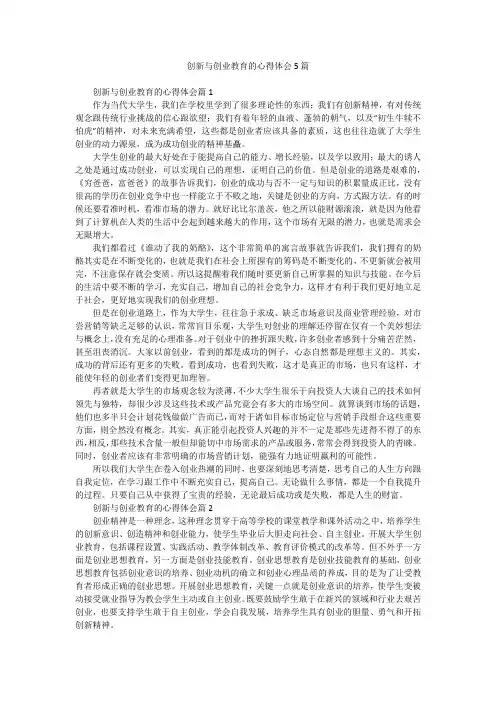创新与创业教育的心得体会5篇