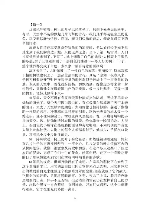 描写冬天清晨的优美句子