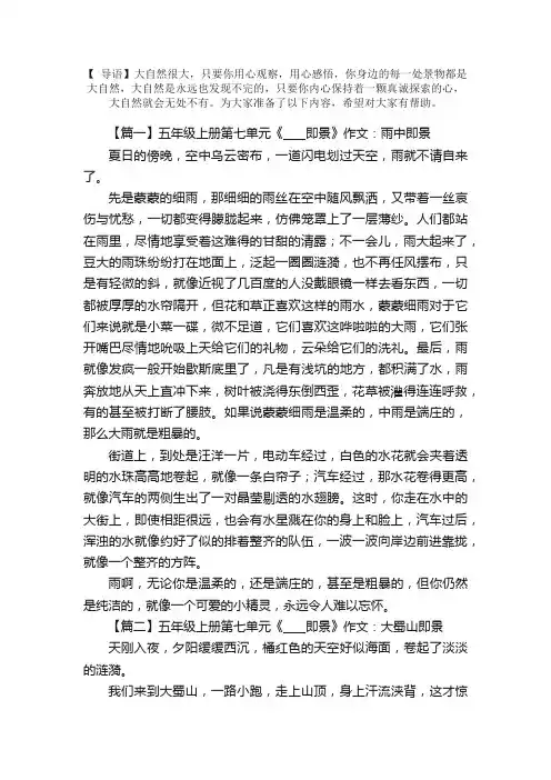 五年级上册第七单元《____即景》作文五篇