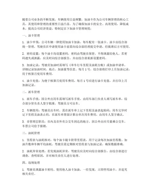 公司加强加油卡管理制度