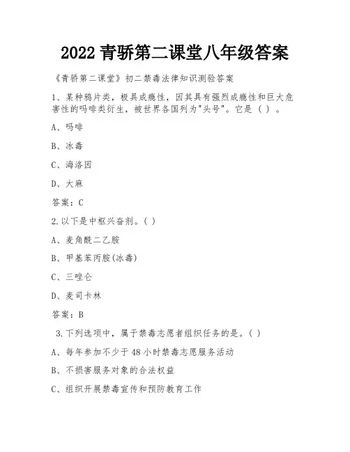 2022青骄第二课堂八年级答案