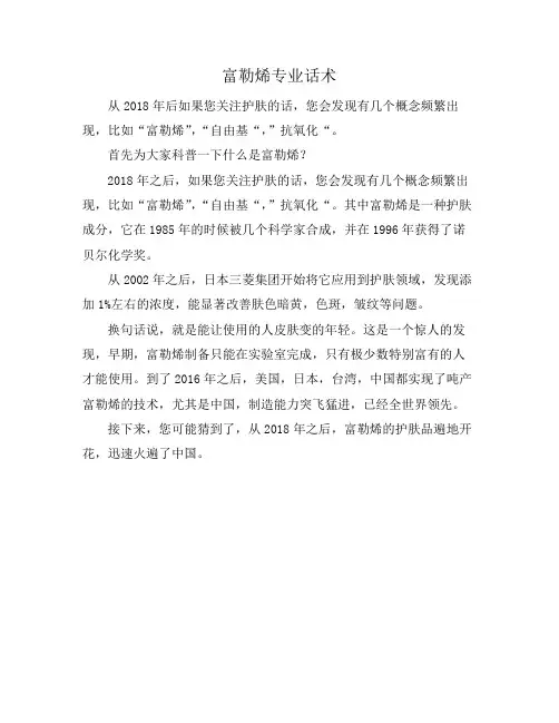 富勒烯专业话术