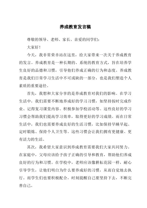 养成教育发言稿