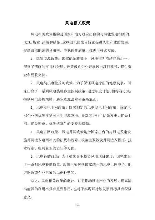 风电相关政策