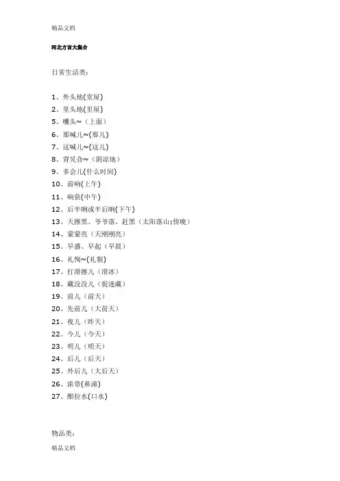 河北方言大集合演示教学