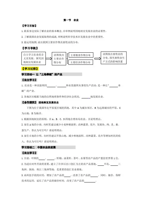 4.1农业导学案地理八年级上册
