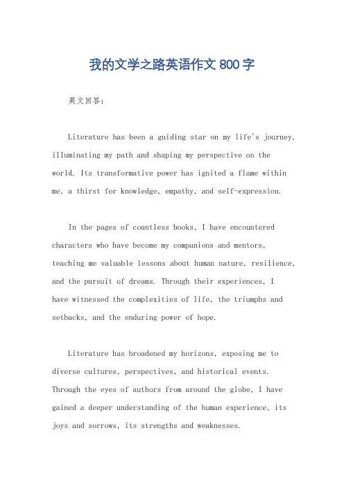 我的文学之路英语作文800字