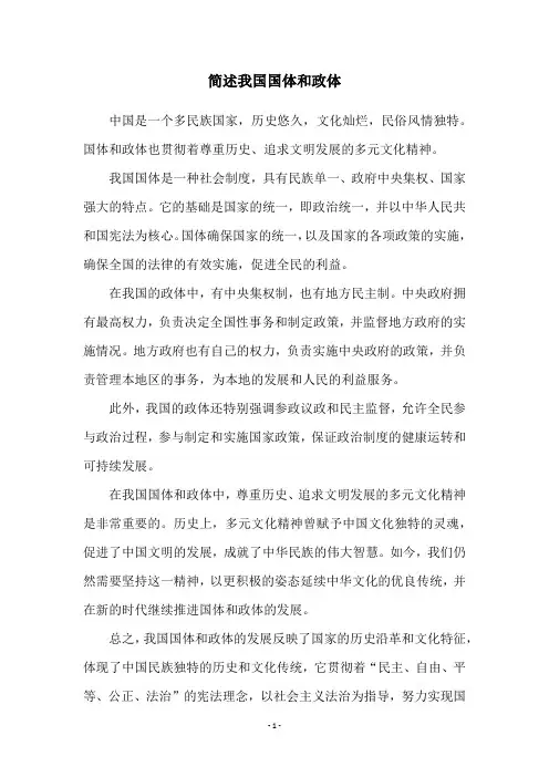 简述我国国体和政体
