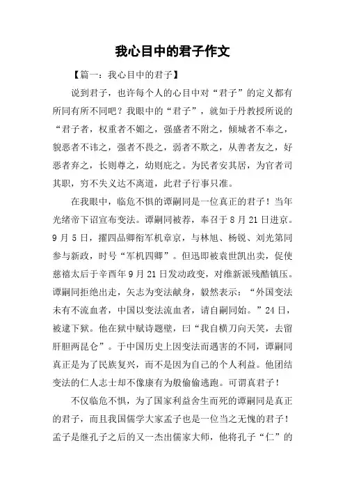 我心目中的君子作文