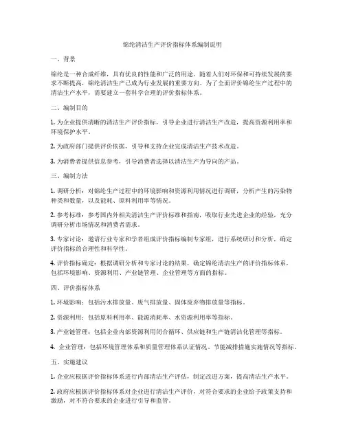 锦纶清洁生产评价指标体系编制说明