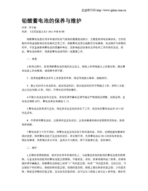 铅酸蓄电池的保养与维护