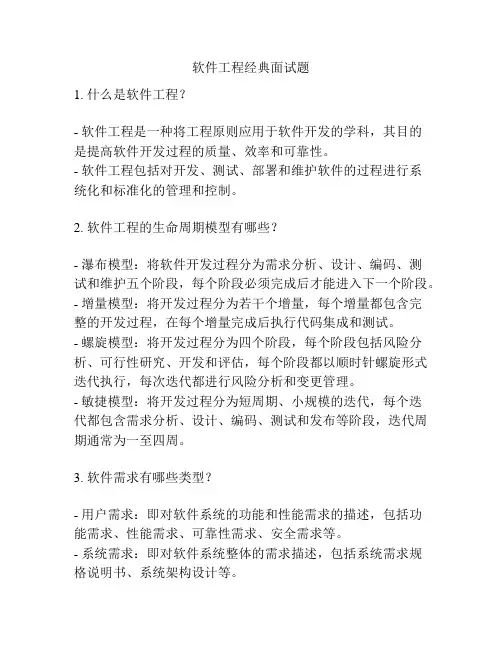 软件工程经典面试题