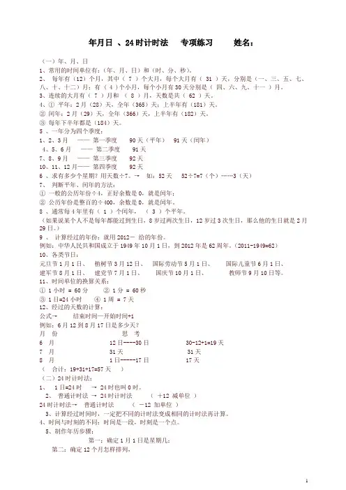 (精编)三数下年月日、24时计时法专项练习