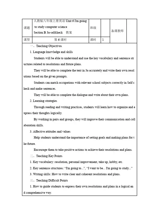 人教版八年级上册英语 Unit 6 I'm going to study comp英文教案(表格式)