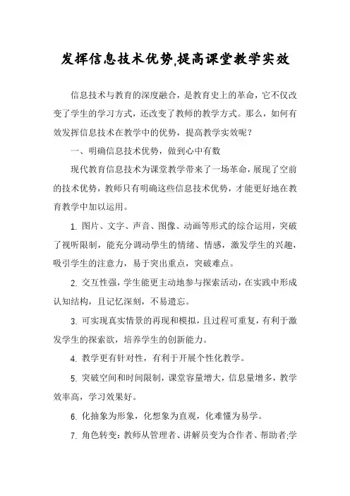 发挥信息技术优势,提高课堂教学实效