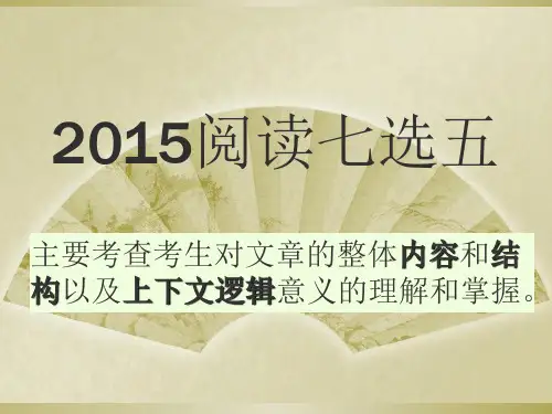 英语七选五(公开课)精品PPT课件