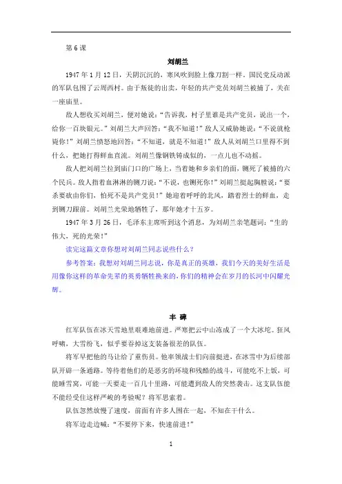 部编版六年级语文下册第二单元狼牙山五壮士(推荐阅读)