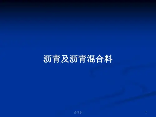 沥青及沥青混合料PPT学习教案