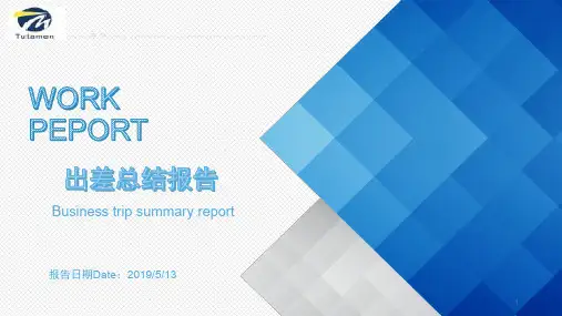 出差总结报告模板ppt课件