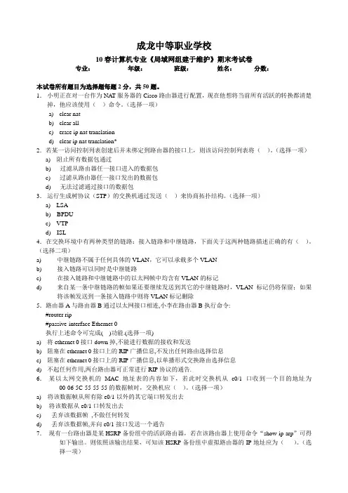 《局域网组建与维护》试题与答案[1]111