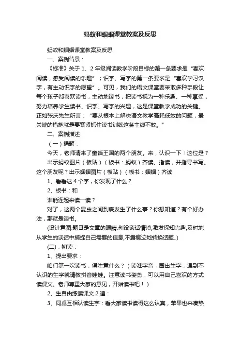 蚂蚁和蝈蝈课堂教案及反思