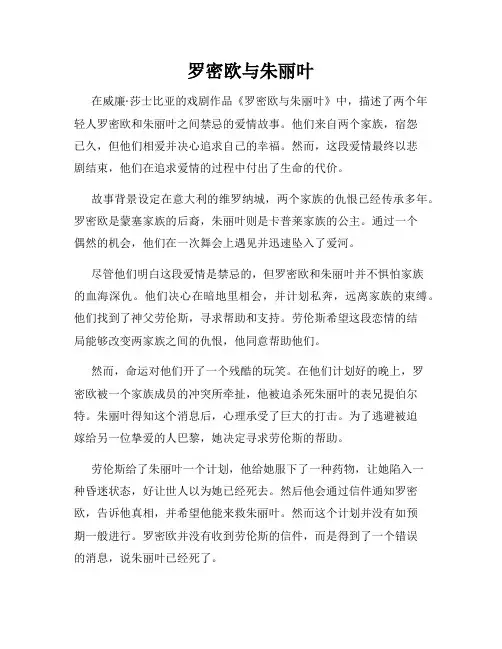 罗密欧与朱丽叶