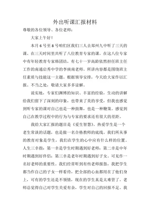听课汇报材料