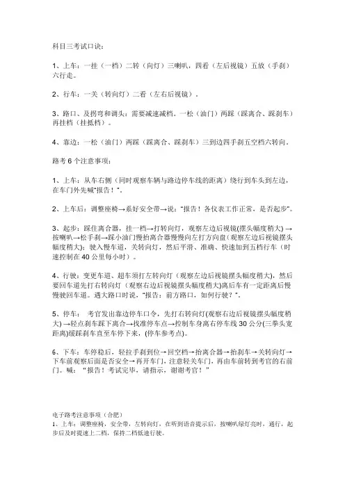路考  科目三考试口诀