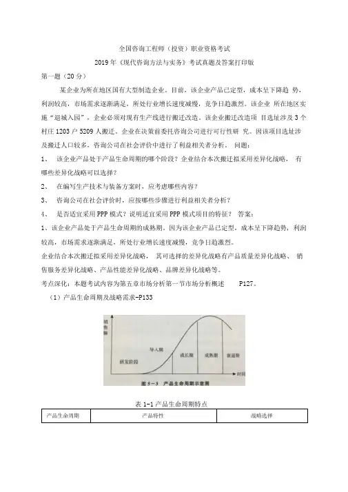 咨询工程师-现代咨询方法与实务-2019年考试真题及答案打印版