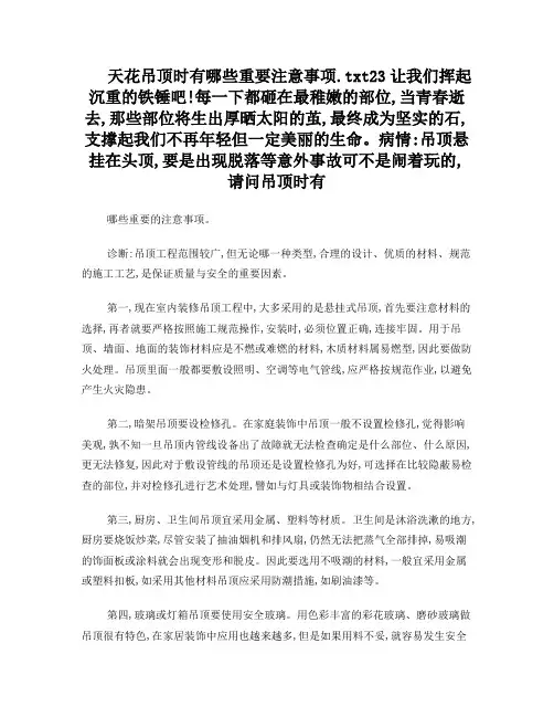 天花吊顶时有哪些重要注意事项