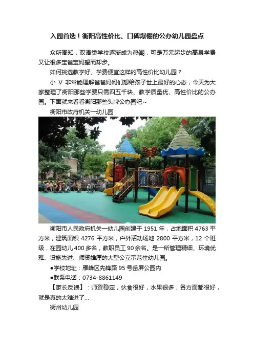 入园首选！衡阳高性价比、口碑爆棚的公办幼儿园盘点