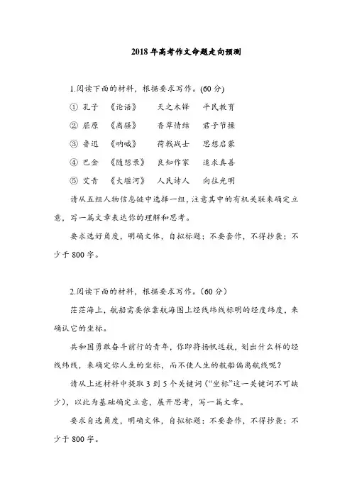 2018年高考作文命题走向预测