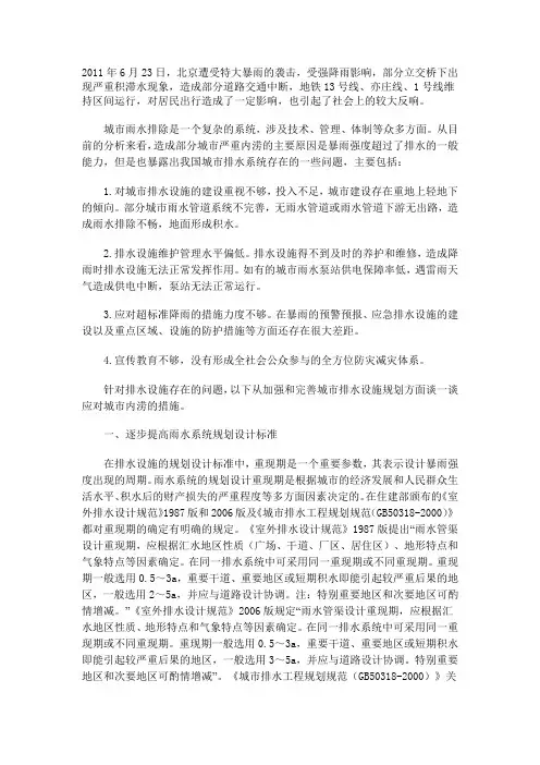 城市积水问题的对策与措施