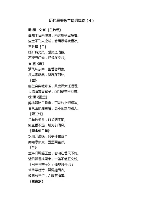 历代最美咏兰诗词集锦（4）