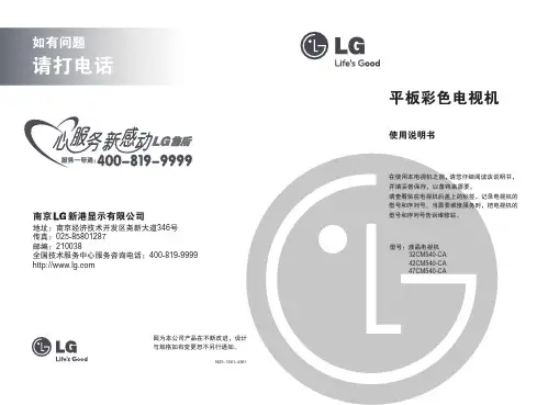 LG 平板彩色电视机 32CM540-CA 42CM540-CA使用说明书