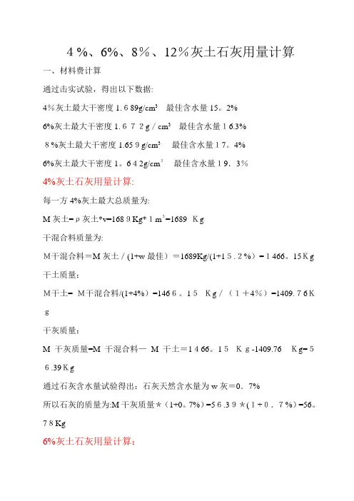石灰用量计算【范本模板】
