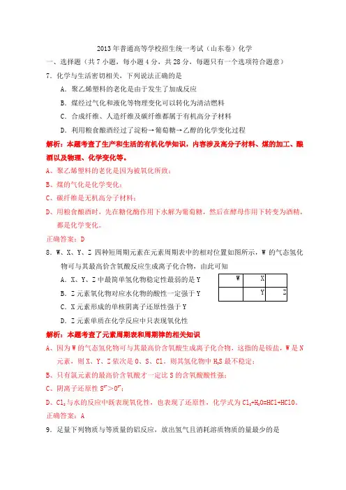 2013年山东高考化学试卷及答案解析