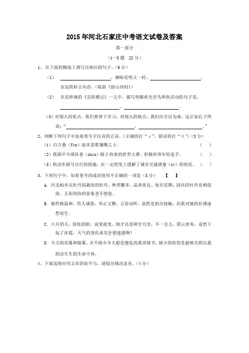 2015年河北石家庄中考语文试卷及答案