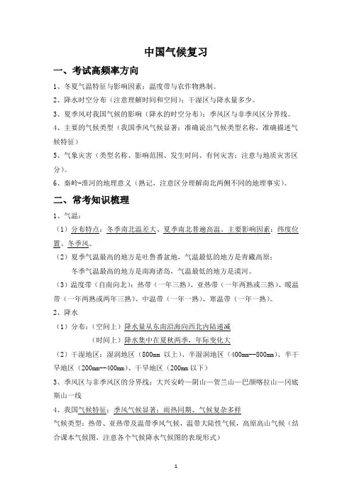 2022年中考地理复习之中国气候(含答案)