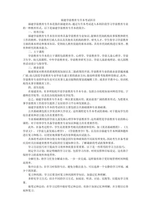 福建学前教育专升本考试科目